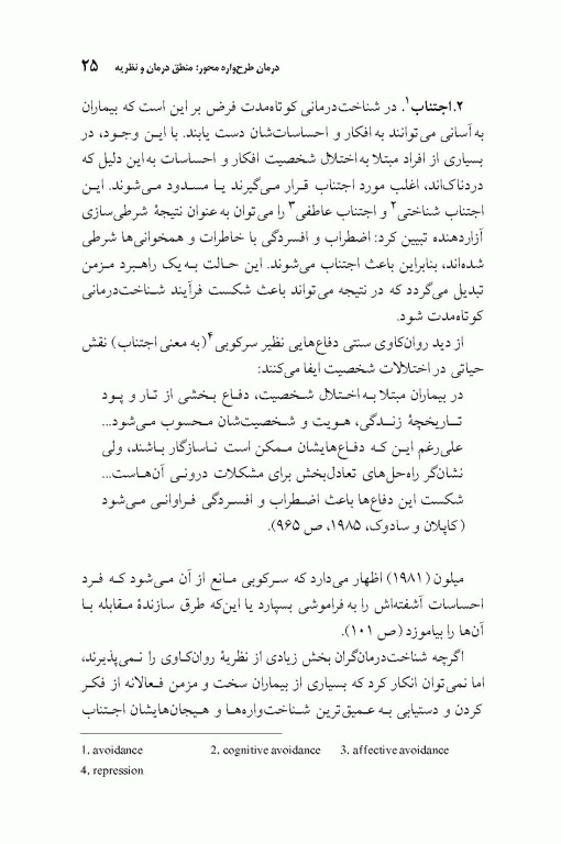 شناخت درمانی اختلالات شخصیت رویکرد طرح‌واره محور