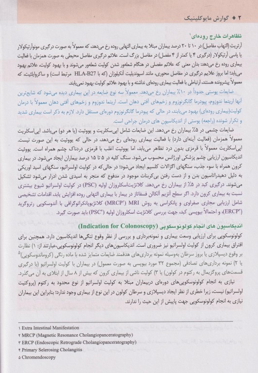 بیماری‌های گوارش و کبد مایوکلینیک