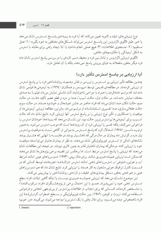 روان‌شناسی سلامت جلد دوم