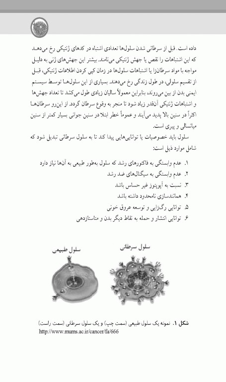 پیشگیری و تشخیص سرطان‌های پستان و تخمدان