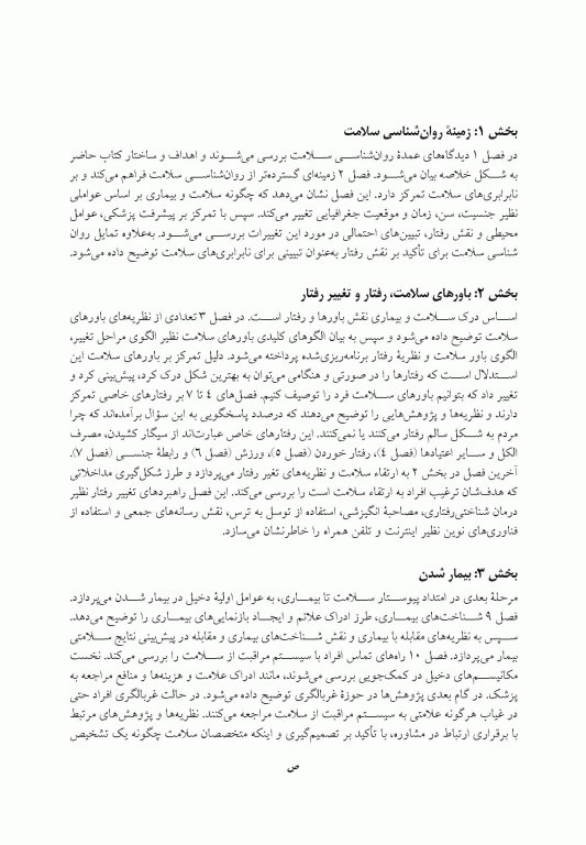 روان‌شناسی سلامت جلد دوم