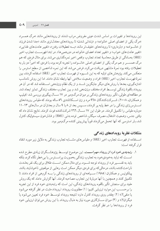 روان‌شناسی سلامت جلد دوم