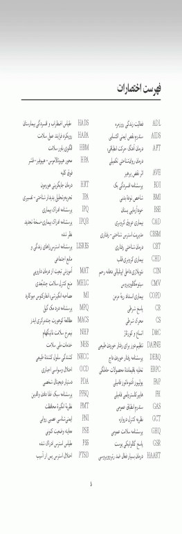 روان‌شناسی سلامت جلد اول