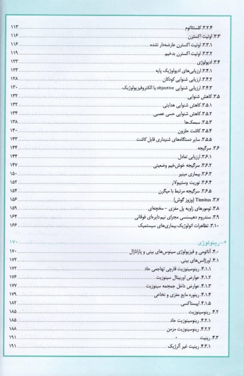 گوش و حلق و بینی و جراحی سر و گردن