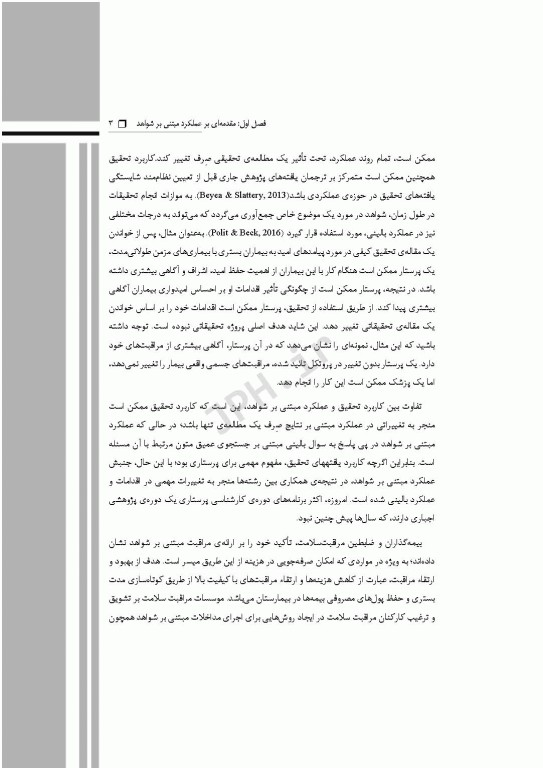 گام‌های سریع در تحقق عملکرد مبتنی بر شواهد در پرستاری 2025