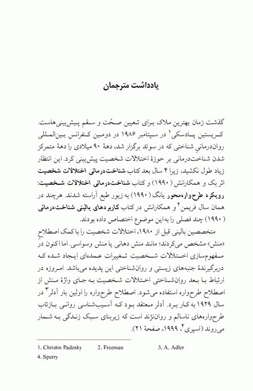 شناخت درمانی اختلالات شخصیت رویکرد طرح‌واره محور