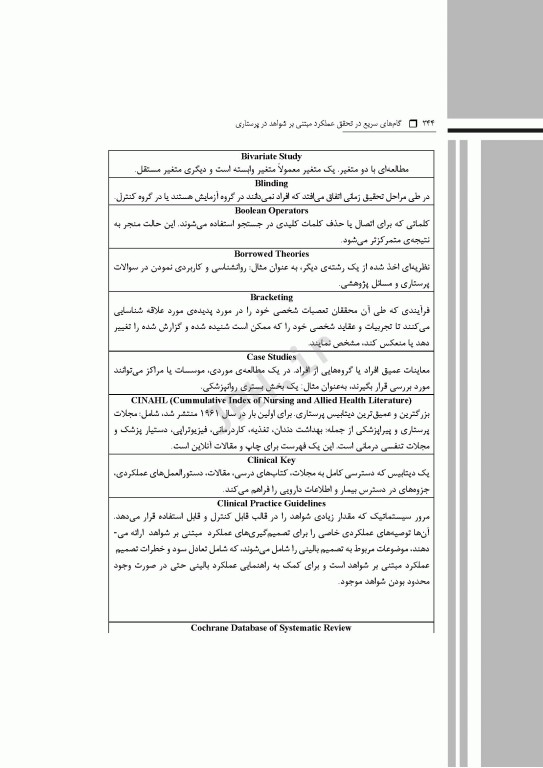 گام‌های سریع در تحقق عملکرد مبتنی بر شواهد در پرستاری 2025