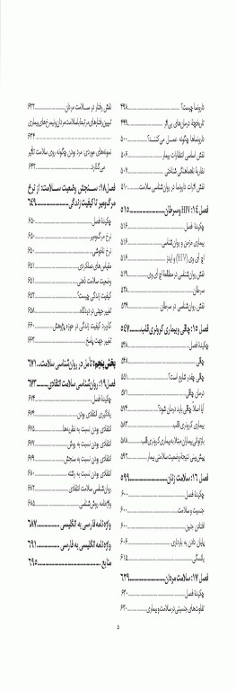 روان‌شناسی سلامت جلد اول