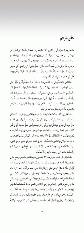 روان‌شناسی سلامت جلد دوم