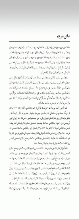 روان‌شناسی سلامت جلد اول