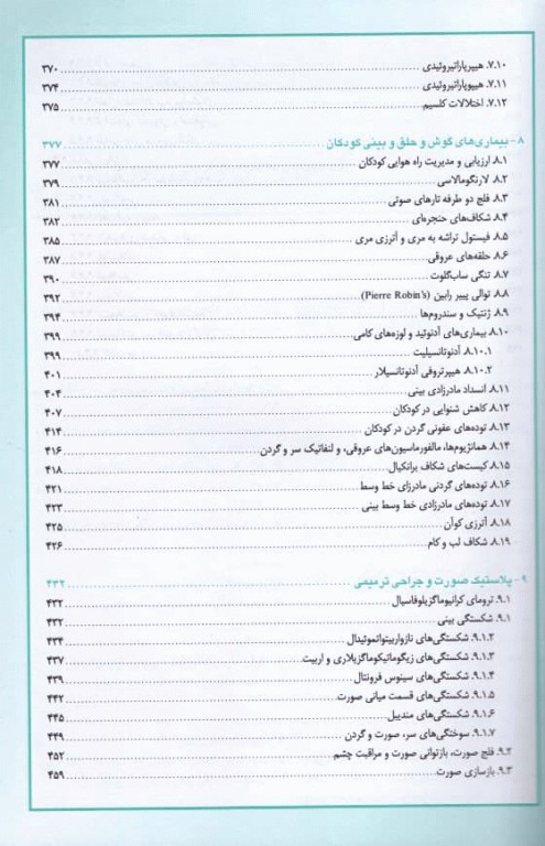 گوش و حلق و بینی و جراحی سر و گردن