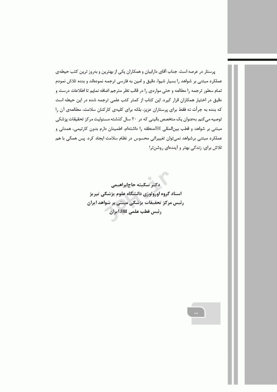 گام‌های سریع در تحقق عملکرد مبتنی بر شواهد در پرستاری 2025