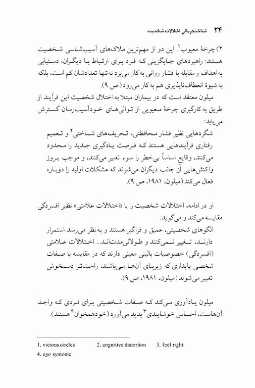 شناخت درمانی اختلالات شخصیت رویکرد طرح‌واره محور