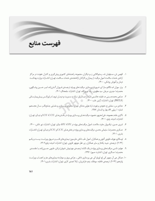 هندبوک مراقبت‌های جامع پرستاری در بخش مراقبت‌های ویژه‌ی تنفسی