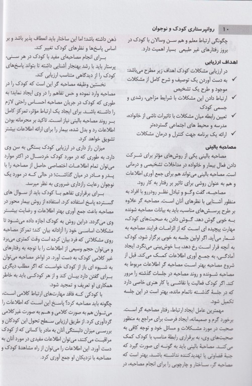 روان پرستاری کودک و نوجوان