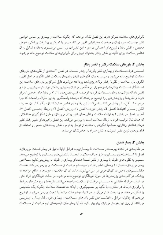 روان‌شناسی سلامت جلد اول