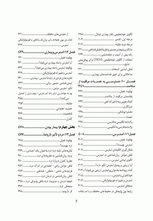 روان‌شناسی سلامت جلد اول