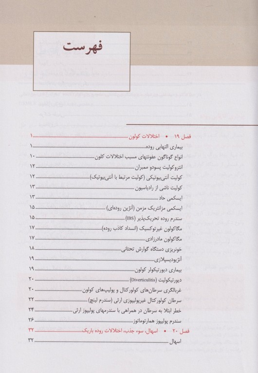 بیماری‌های گوارش و کبد مایوکلینیک