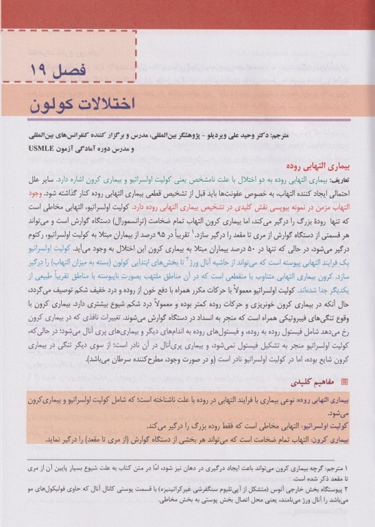 بیماری‌های گوارش و کبد مایوکلینیک