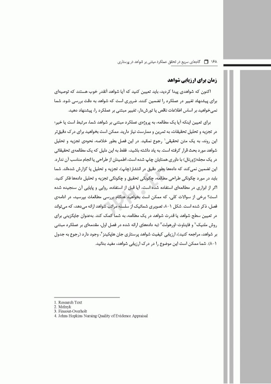 گام‌های سریع در تحقق عملکرد مبتنی بر شواهد در پرستاری 2025