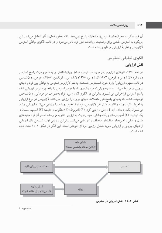 روان‌شناسی سلامت جلد دوم