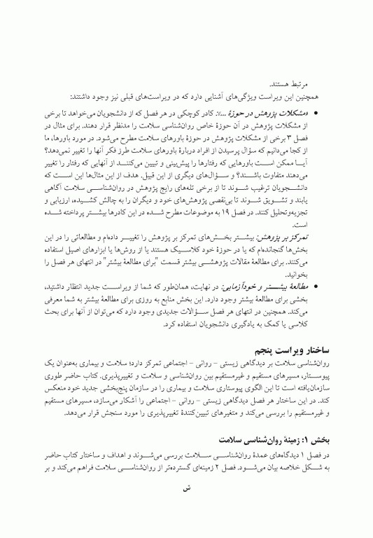 روان‌شناسی سلامت جلد اول