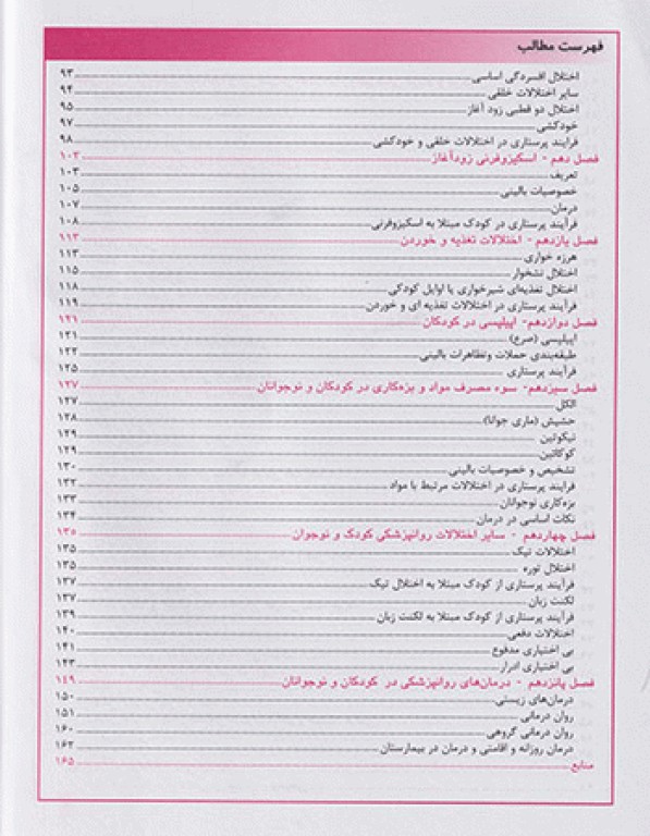 روان پرستاری کودک و نوجوان