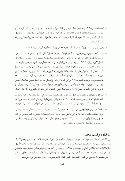 روان‌شناسی سلامت جلد دوم