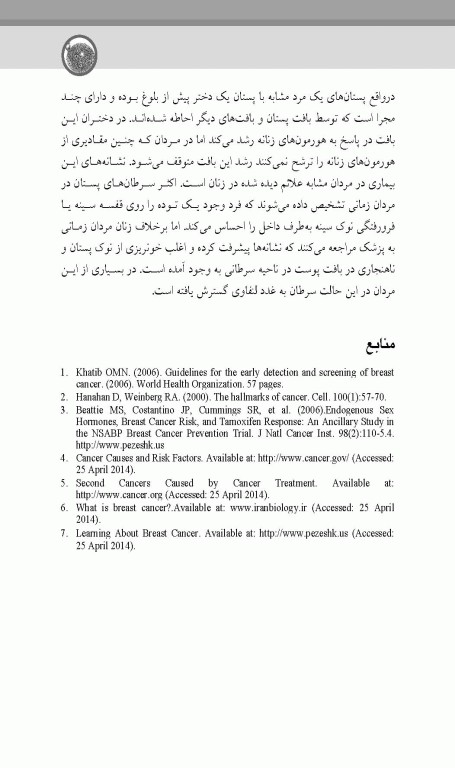 پیشگیری و تشخیص سرطان‌های پستان و تخمدان