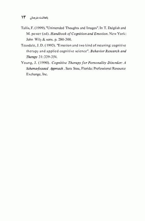 شناخت درمانی اختلالات شخصیت رویکرد طرح‌واره محور