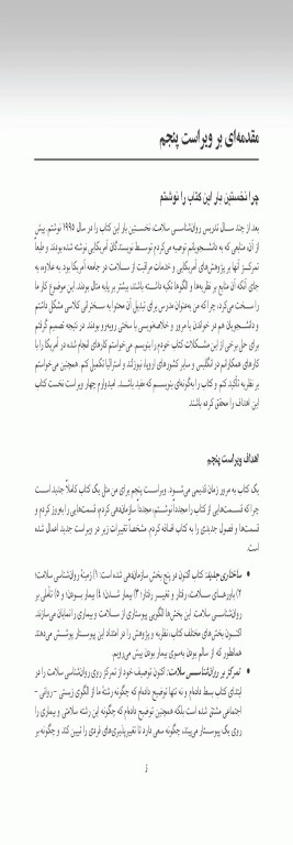 روان‌شناسی سلامت جلد اول