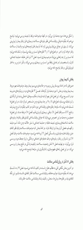 روان‌شناسی سلامت جلد دوم