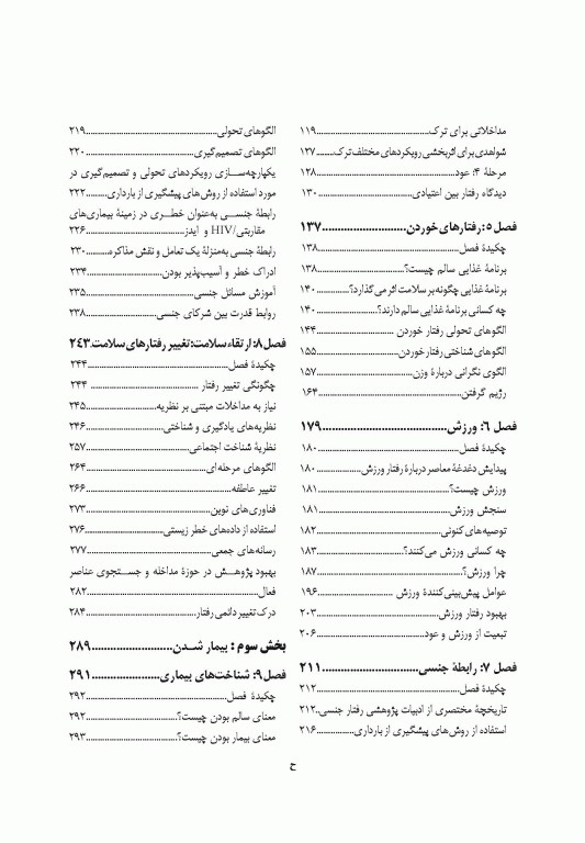 روان‌شناسی سلامت جلد دوم