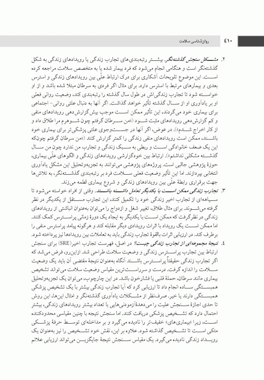 روان‌شناسی سلامت جلد دوم