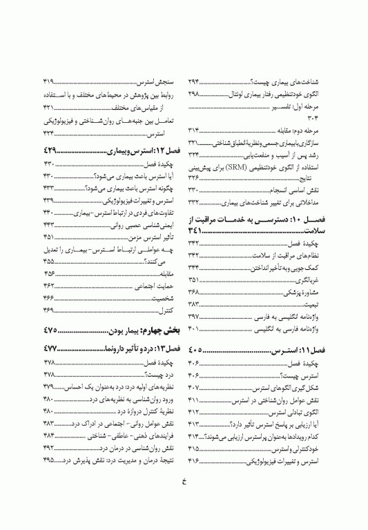 روان‌شناسی سلامت جلد دوم