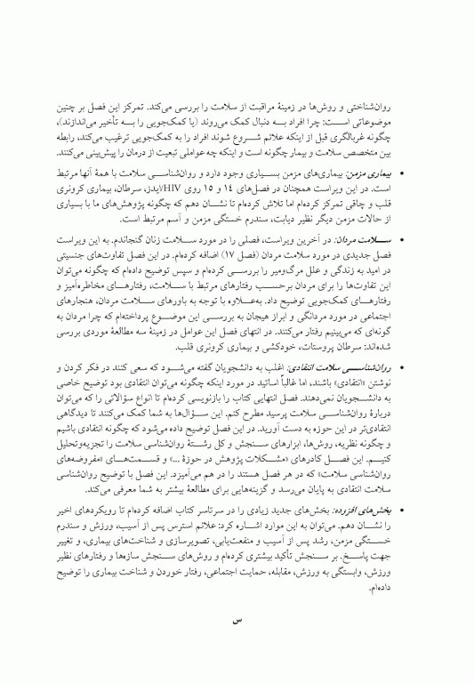 روان‌شناسی سلامت جلد دوم