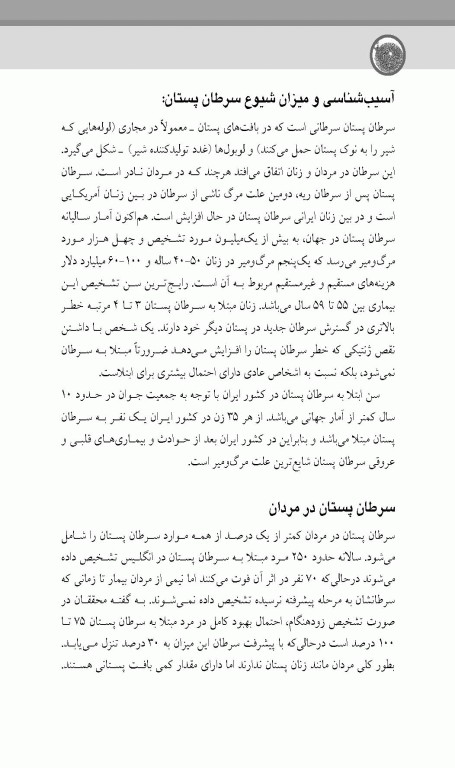 پیشگیری و تشخیص سرطان‌های پستان و تخمدان