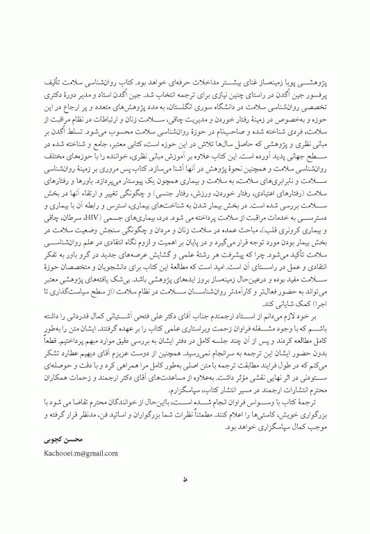 روان‌شناسی سلامت جلد دوم