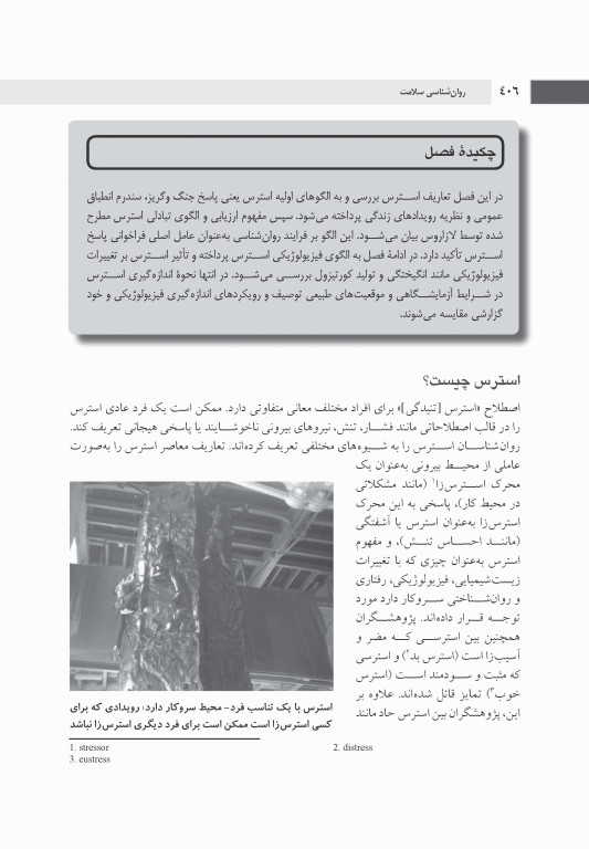 روان‌شناسی سلامت جلد دوم