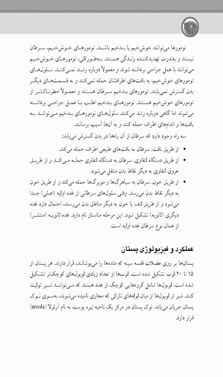 پیشگیری و تشخیص سرطان‌های پستان و تخمدان