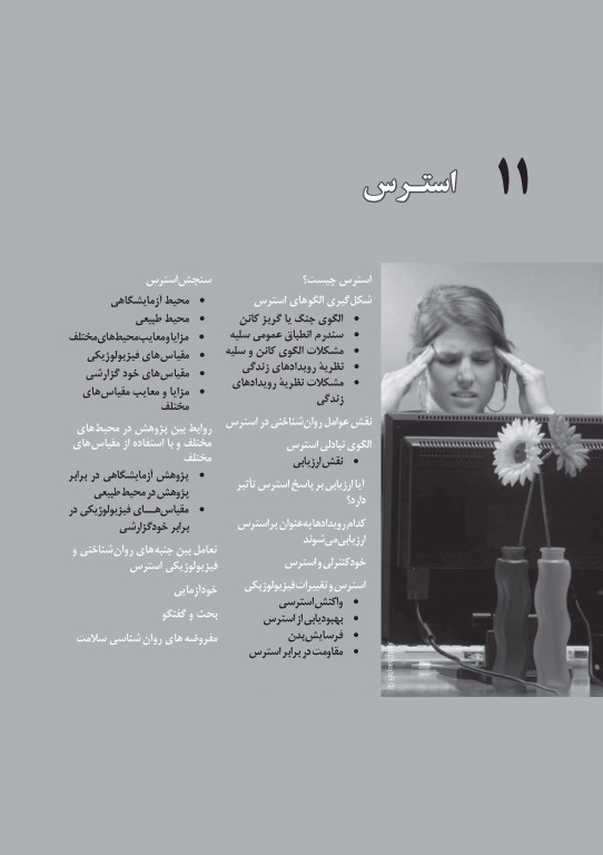 روان‌شناسی سلامت جلد دوم