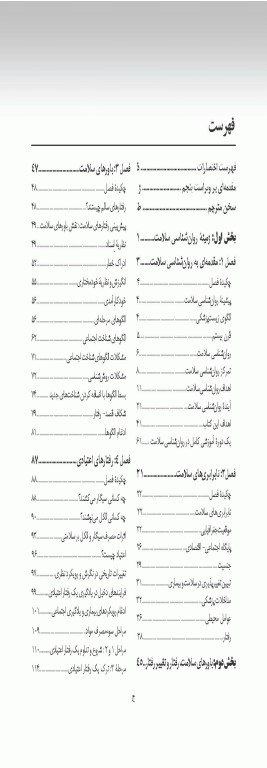 روان‌شناسی سلامت جلد اول