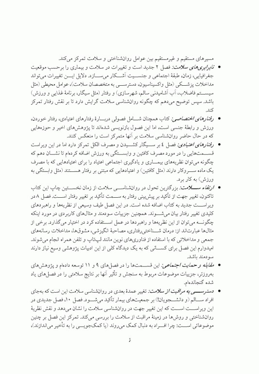 روان‌شناسی سلامت جلد اول