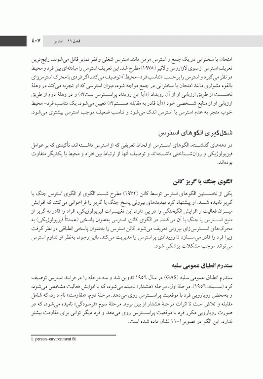 روان‌شناسی سلامت جلد دوم