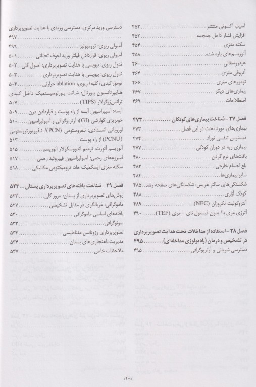 یادگیری رادیولوژی شناخت اصول پایه‌ای 2024