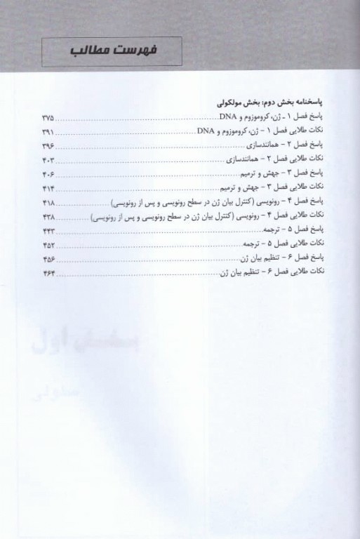 مجموعه تست‌های طلایی زیست شناسی سلولی و مولکولی بر اساس آخرین ورژن لودیش