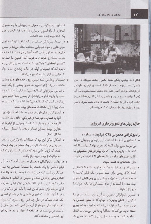 یادگیری رادیولوژی شناخت اصول پایه‌ای 2024