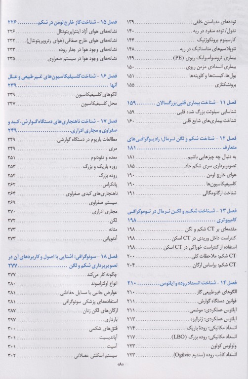 یادگیری رادیولوژی شناخت اصول پایه‌ای 2024