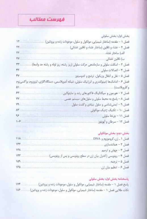 مجموعه تست‌های طلایی زیست شناسی سلولی و مولکولی بر اساس آخرین ورژن لودیش