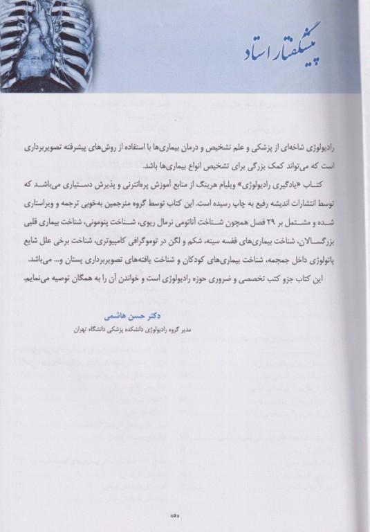 یادگیری رادیولوژی شناخت اصول پایه‌ای 2024